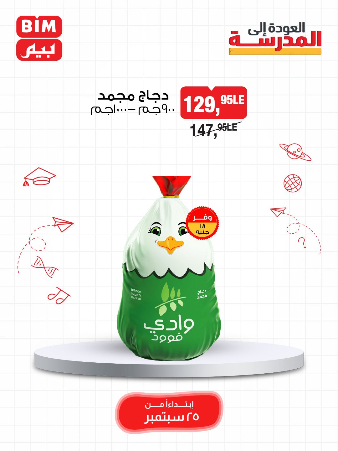 bim offers from 24sep to 4sep 2025 عروض بيم من 24 سبتمبر حتى 4 سبتمبر 2025 صفحة رقم 21